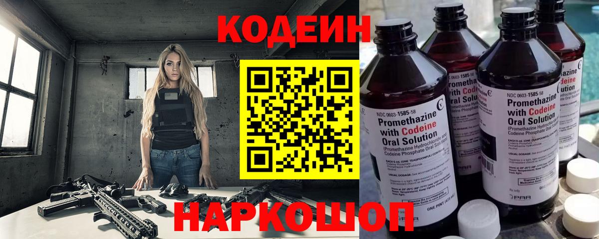 Кодеиновый сироп Lean напиток Lean (лин)  Вход с VPN  Codein напиток Lean (лин)  Ростов Великий 