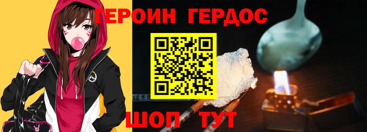 Героин Heroin  Вход с VPN  ГЕРОИН  Ростов Великий 